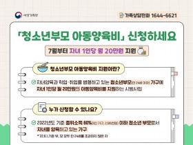 청소년부모에 양육비 지원…자녀 1인당 월 20만원