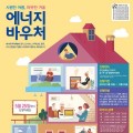 에너지바우처 지원 117만6000세대로 확대…지원단가도 인상