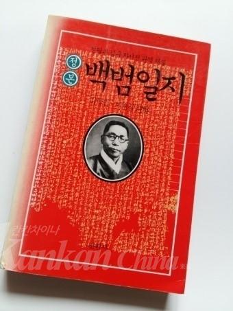 백범일지.jpg