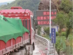 ‘전방 13.6km 내리막길에서 37명 사망했다’는 경고표어가 주목받아
