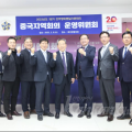 중국지역회의 2023 운영위원회의 개최