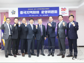 중국지역회의 2023 운영위원회의 개최