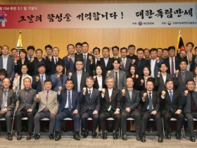 제104주년 3.1절 기념식