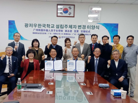 광저우한국학교 설립주체자 변경 이양식 거행