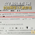 모 여성, 정각 퇴근했다는 이유로 인턴 3일 만에 회사로부터 해고당해