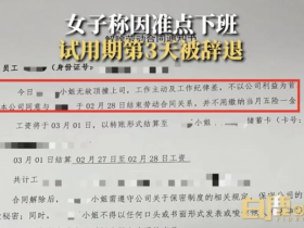 모 여성, 정각 퇴근했다는 이유로 인턴 3일 만에 회사로부터 해고당해