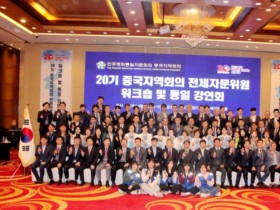 민주평통, 중국지역회의 민간공공외교관 사명고취 워크숍 및 통일강연회 개최
