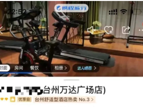 호텔에서 내놓은 99위안 호텔로비 숙박제품이 화제가 되어