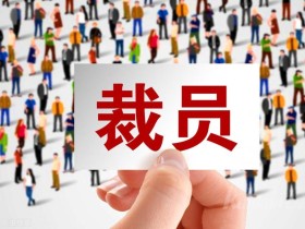 중국 내 거두 감원 예정, 7% 직원들 직장 잃게 돼