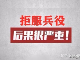 中 04년생 남성, 병역거부로 받은 8개 징계는?