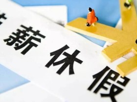 中 장사 모 회사, 수요일은 유급휴가, 내년은 주 3일 근무 고려중