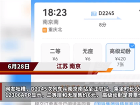 고속침대열차(高级动卧), 일반 티켓가격의 70배! 8분 운행 요금이 420위안