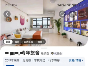 북경 일부 유스호스텔(青年旅舍) 35세 넘는 중년(中年)은 입주 불가?