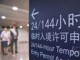 외국인, 72/144시간 무비자 입경하려면 어떤 조건을 만족해야 할까?