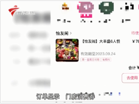 1위안으로 789위안 할인쿠폰 당첨, 가게의 사용 거부로 화제가 되어