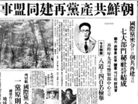[중국한인역사] 오상선 : 조선공산당재건동맹 경성지부 핵심인물