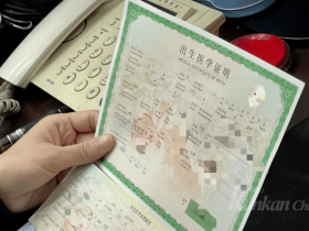 中 모 병원 병원장, 유아 출생증명서(出生证明)를 6.6만 위안에 판매한 사실이 적발돼