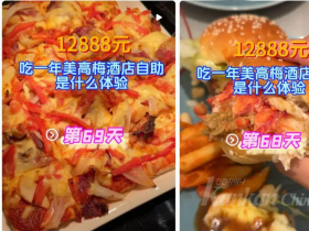 中 젊은이들, 5성급 호텔을 식당으로 삼는다. 1만 위안짜리 뷔페카드가 배달 음식보다 더 경제적