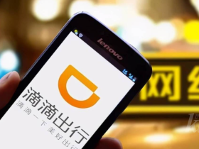 디디추싱(滴滴出行) 시스템 오류로 차량 예약 불가, 콜택시 이용 요금이 60위안에서 180위안으로 변해