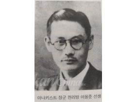 [중국한인역사] 유기석 가족의 불꽃같은 독립운동 - (11) 유기석의 동지 천리방(千里放)