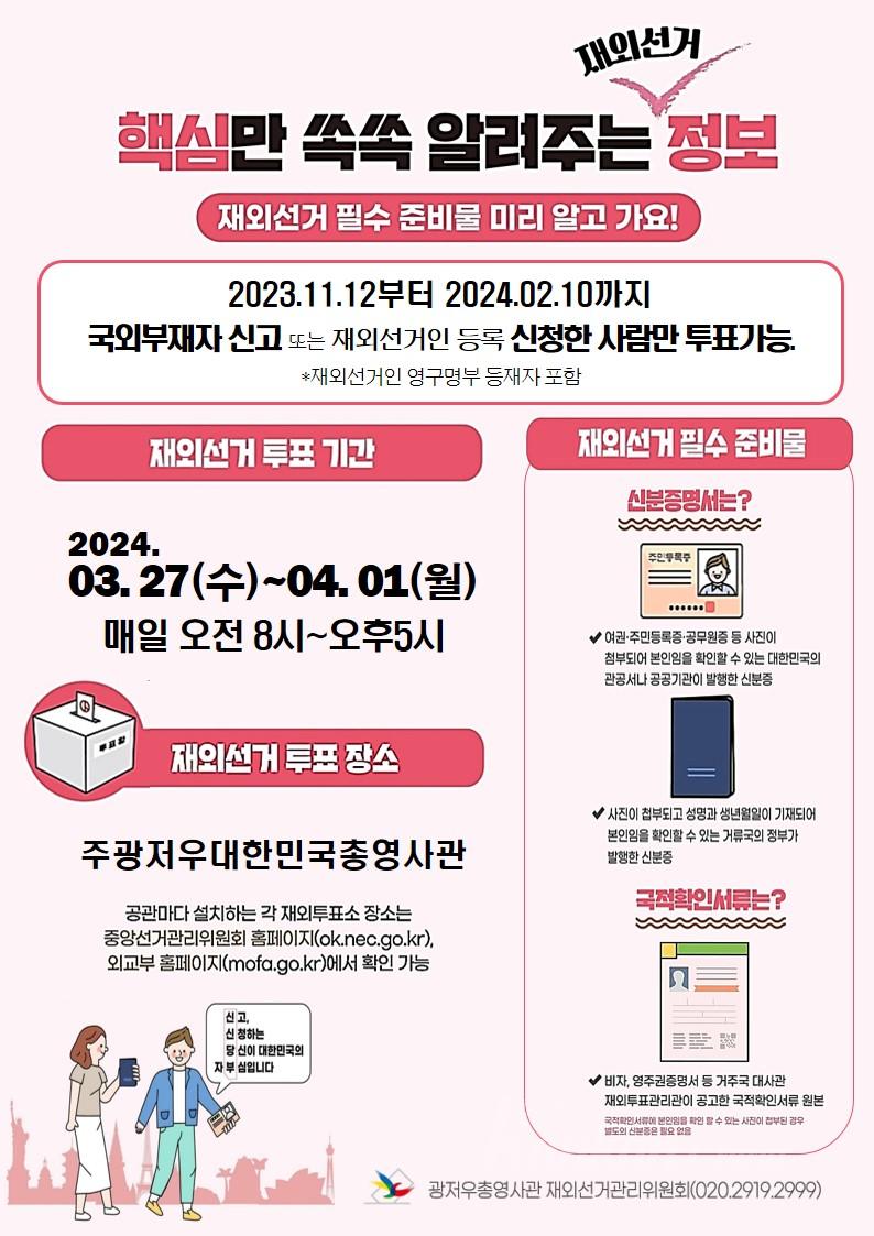 재외선거필수준비물 (1).jpg