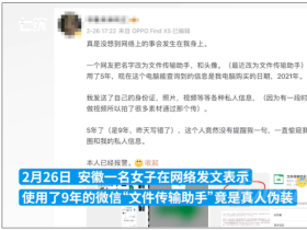 “파일전송조수”(文件传输助手)가 위챗친구가 위장했다니? 9년이나 속아