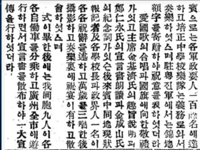 1923년 광저우 삼일한국독립선언 4주년 기념행사 - 김규흥(7)