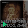 범재 김규흥, 3.1운동의 주역인가?  임시정부의 밀정인가?