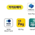 중국 중앙은행, 외국인들의 편리를 위한 지불안내 발표, 카카오페이도 사용가능