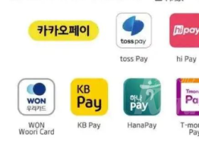 중국 중앙은행, 외국인들의 편리를 위한 지불안내 발표, 카카오페이도 사용가능