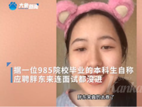 985명문대학 졸업한 여성이 슈퍼마켓에 지원했는데 면접기회도 없었다?!