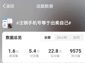 휴대폰 번호를 말소하는 것은 자신을 팔아먹는 격?!
