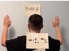 직원 샤오미(小米) 자동차를 구입한 관계로 해고당해? 회사 긴급 성명