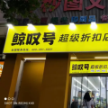 한때 대박났던 임기할인점들이 왜 사라지고 있을까?