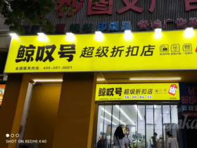 한때 대박났던 임기할인점들이 왜 사라지고 있을까?