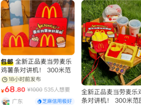 맥도날드 무전기 장난감(对讲机), 여러 곳에서 매진