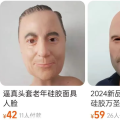 중국내에서 실리콘 마스크를 이용한 범죄사건 연속 발생, 새로운 범죄 형식으로 등장