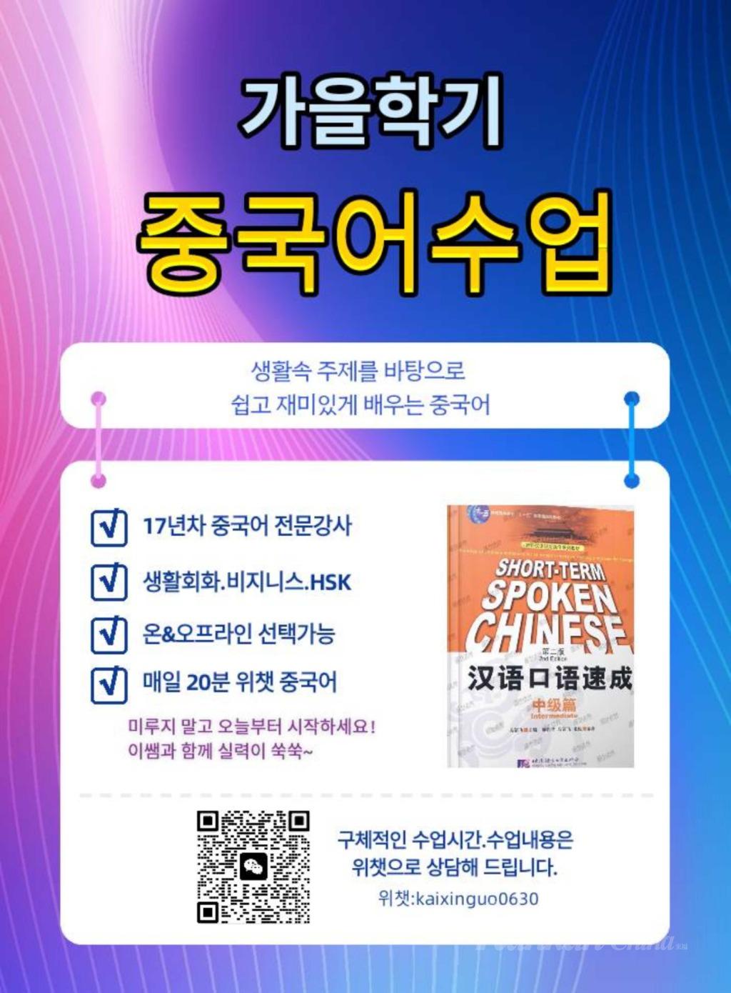 0826 중국어학원.jpg