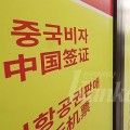 中관영지 "비자면제, 한중일 자유무역 더욱 발전시킬 것"