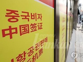 中관영지 "비자면제, 한중일 자유무역 더욱 발전시킬 것"