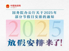 중국 2025년 공휴일정