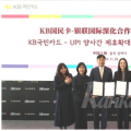 KB국민카드, 유니온페이와 맞손…中 비자면제에 공동마케팅 강화