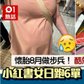 홍콩에서 외식 배달로 월 5만 위안 벌수 있다?! 임신 8개월 예비맘도 외식 배달해