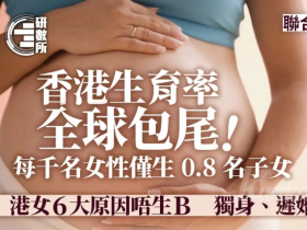 홍콩 사람들은 왜 아이를 낳기 꺼려할까? 전세계적으로 출생률 꼴지