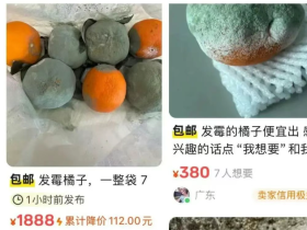 곰팡이 핀 귤이 온라인가게에서 대유행? 500위안에 거래?