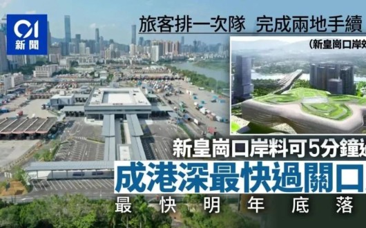 홍콩 MTR 신규 노선 공개! 신황강커우안에서 홍콩까지 5분 초고속 통관!