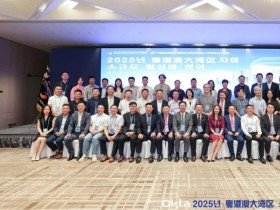 2025 월드옥타 심천-광저우-홍콩/마카오지회(粤港澳大湾区) 소규모 지회 활성화 회의 성황리 개최