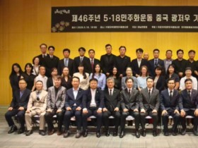 제46주년 5·18민주화운동 기념식, 광저우총영사관에서 개최